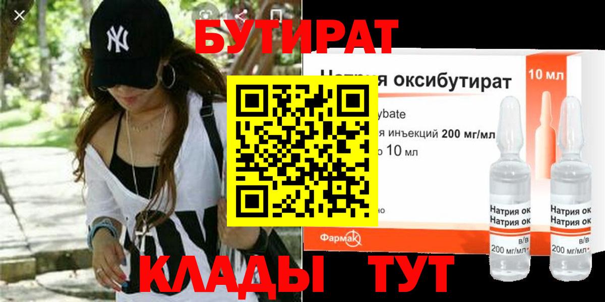 БУТИРАТ GHB  Вход с VPN  Бутират  Якутск 