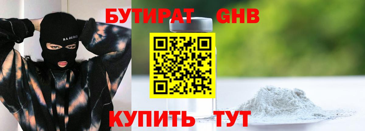 БУТИРАТ бутик Якутск