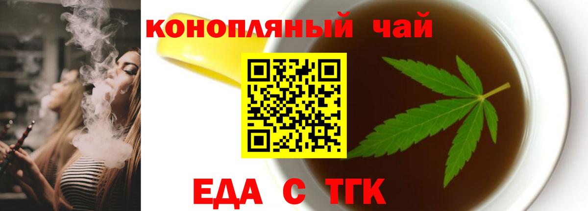 Якутск  Печенье с ТГК конопля  Вход с VPN 