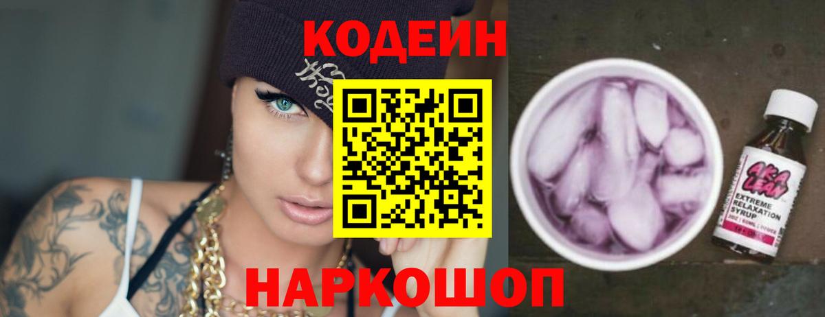 Codein Purple Drank Якутск
