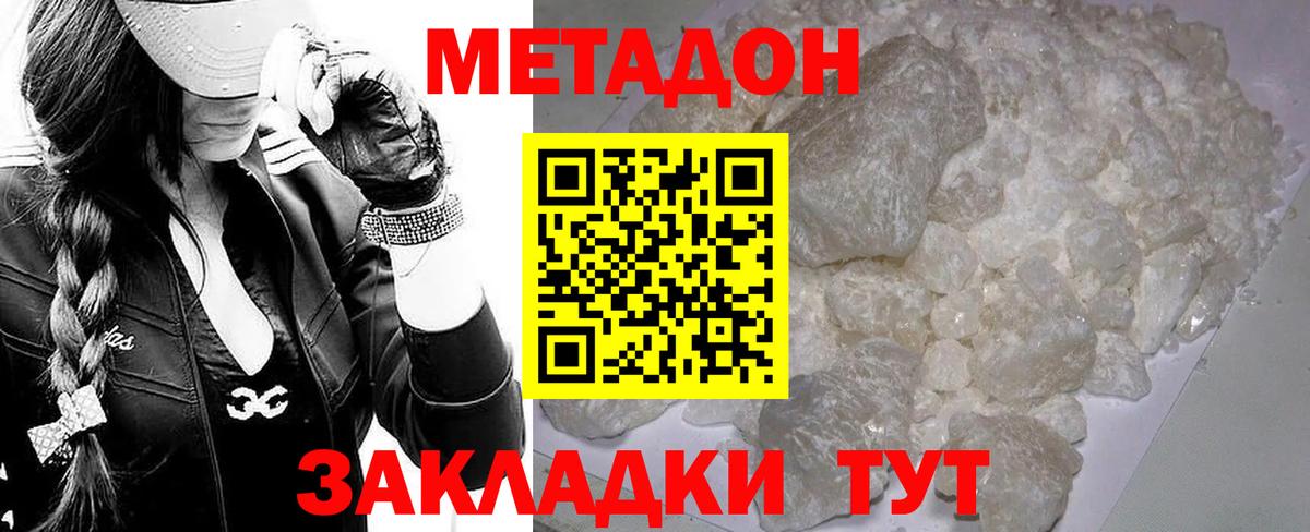 Якутск  МЕТАДОН methadone  мега зеркало  Вход с VPN 