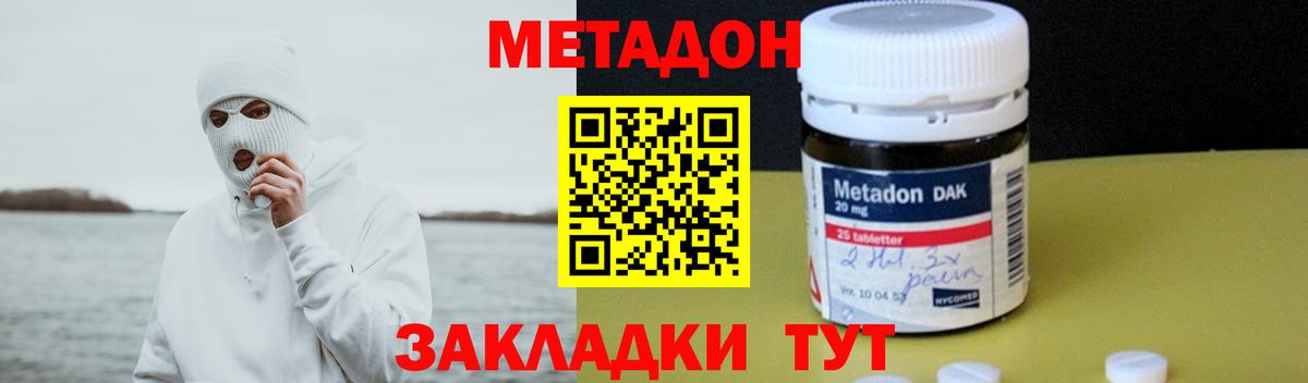 Метадон белоснежный Якутск