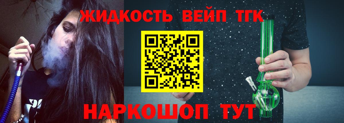 ТГК жижа Якутск